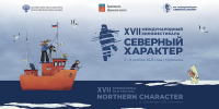 3 ноября в Мурманске стартует XVII Международный кинофестиваль «Северный Характер» - Murman.Ru