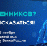 Жители Мурманской области могут оценить безопасность банковских услуг - Правительство Мурманской области