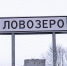 «По независящим причинам». В Ловозере возникли трудности со сдачей нового парка - КП Мурманск