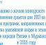 Объявление о начале конкурсного отбора на предоставление грантов для НКО на реализацию проектов и программ, направленных на укрепление единства российской нации и этнокультурное развитие народов России в Мурманской области - Министерство по внутренней политике