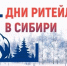 Мурманчан приглашают принять участие в форуме  «Дни ритейла в Сибири» - Murman.Ru