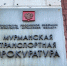 Прокуратура проводит проверку после схода вагонов в Мурманске - SeverPost.ru