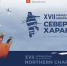 3 ноября в Мурманске стартует XVII Международный кинофестиваль «Северный характер» - Арктик-ТВ