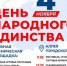 В День народного единства жители флотской столицы соберутся в городском парке - Арктик-ТВ