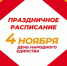 Внимание: праздничное расписание - Детско-юношеская библиотека