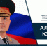 Поздравление Главы МЧС России Александра Куренкова с Днем народного единства - ГУ МЧС Мурманской области