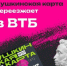 Пушкинская карта переезжает в ВТБ - Детско-юношеская библиотека