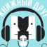 «Книжный друг» в поисках счастья - Детско-юношеская библиотека