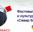 Мурманская область и Марокко подписали меморандум о сотрудничестве на Фестивале «Север без границ» - ИА Nord-News.Ru