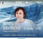 Милена Завойчинская встретится с мурманскими поклонниками фэнтези