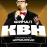 КВН отмечает День рождения - Мурманский вестник