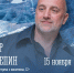 На фестивале «КнигоЛёд» выступит Захар Прилепин! - Арктик-ТВ