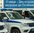 10 ноября — День сотрудника органов внутренних дел - Город Мурманск