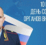 Начальник УМВД России по Мурманской области поздравил коллег с Днем сотрудника ОВД - Мурманский вестник