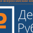 Стартовал всероссийский конкурс эссе «День Рубля – 2025» для старшеклассников и студентов - Минфин Мурманской области