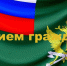 Приём граждан - УФССП