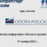 Предпринимателей города-героя приглашают принять участие в ежегодной Всероссийской конференции «Малая и средняя торговля в России 2025». - Город Мурманск