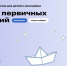 Внимание! Конкурс для участников Движения Первых! - Детско-юношеская библиотека