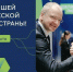 Стартовал новый сезон конкурса «Лидеры России»: его участниками станут управленческие команды - Мурманский вестник