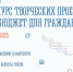 Министерство финансов Мурманской области приглашает принять участие в конкурсе творческих проектов «Бюджет для граждан» - Минфин Мурманской области