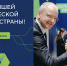 Стартовал новый сезон конкурса «Лидеры России»: его участниками станут управленческие команды - Murman.Ru