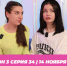 О МОЙ БЛОГ I 3 СЕЗОН 34 СЕРИЯ I 14 НОЯБРЯ - Телекомпания ТВ-21