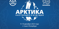 «Арктика — 2050: будущее начинается сегодня»: опубликована деловая программа международного форума - Арктик-ТВ