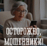 Мурманчанам пожилого возраста стали звонить мошенники - Murman.Ru