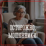 Мурманчанам пожилого возраста стали звонить мошенники