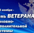 Сегодня - День ветерана уголовно-исполнительной системы - УФСИН