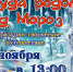 Литературно-творческое путешествие «Откуда родом Дед Мороз?» - Детско-юношеская библиотека