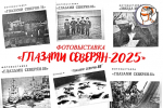 «Кировка» приглашает на юбилейную фотовыставку «Глазами северян»