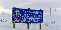 В ночь на 17 ноября из Териберки и обратно началась проводка организованных колонн - Мурманский вестник