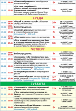 Афиша мероприятий с 17 по 23 ноября (2)