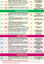 Афиша мероприятий с 17 по 23 ноября (3)