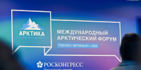 Мурманск станет постоянной площадкой проведения Международного арктического форума «Арктика – территория диалога» - Правительство Мурманской области