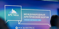 Международный арктический форум получил постоянную прописку в Мурманске - Мурманский вестник