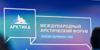 Мурманск станет постоянной площадкой проведения Международного арктического форума «Арктика – территория диалога» - Арктик-ТВ