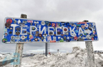 Открыт автоподъезд к Териберке