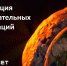 Стартовала регистрация учебных заведений на Международную олимпиаду  «IT-Планета 2026» - Министерство образования и науки