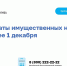 Срок уплаты имущественных налогов за 2024 год - 1 декабря 2025 года - Минфин Мурманской области