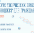 Министерство финансов Мурманской области приглашает принять участие в конкурсе творческих проектов «Бюджет для граждан» - Murman.Ru