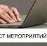 Дайджест бесплатных мероприятий в ноябре от Центра поддержки предпринимательства - Уполномоченный по защите прав предпринимателей