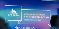 Мурманск станет постоянной площадкой проведения Международного арктического форума «Арктика – территория диалога» - Корпорация развития Мурманской области