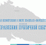 В  Мурманске состоится конференция «Новая эра управления публичной собственностью»,  организованная региональным минимуществом - Министерство имущественных отношений
