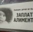 Мурманский алиментщик отправится на общественные работы - Мурманский вестник