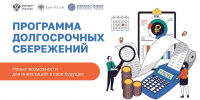 Программа долгосрочных сбережений (ПДС) - Комитет по туризму