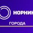90 лет в движении: в честь юбилея «Норникеля» разыграем подарки! - Телекомпания ТВ-21