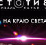 ИЦАЭ Мурманска ждёт  любителей науки «На краю света» - Арктик-ТВ