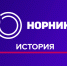 90 лет в движении: в честь юбилея «Норникеля» разыграем подарки! - Телекомпания ТВ-21
